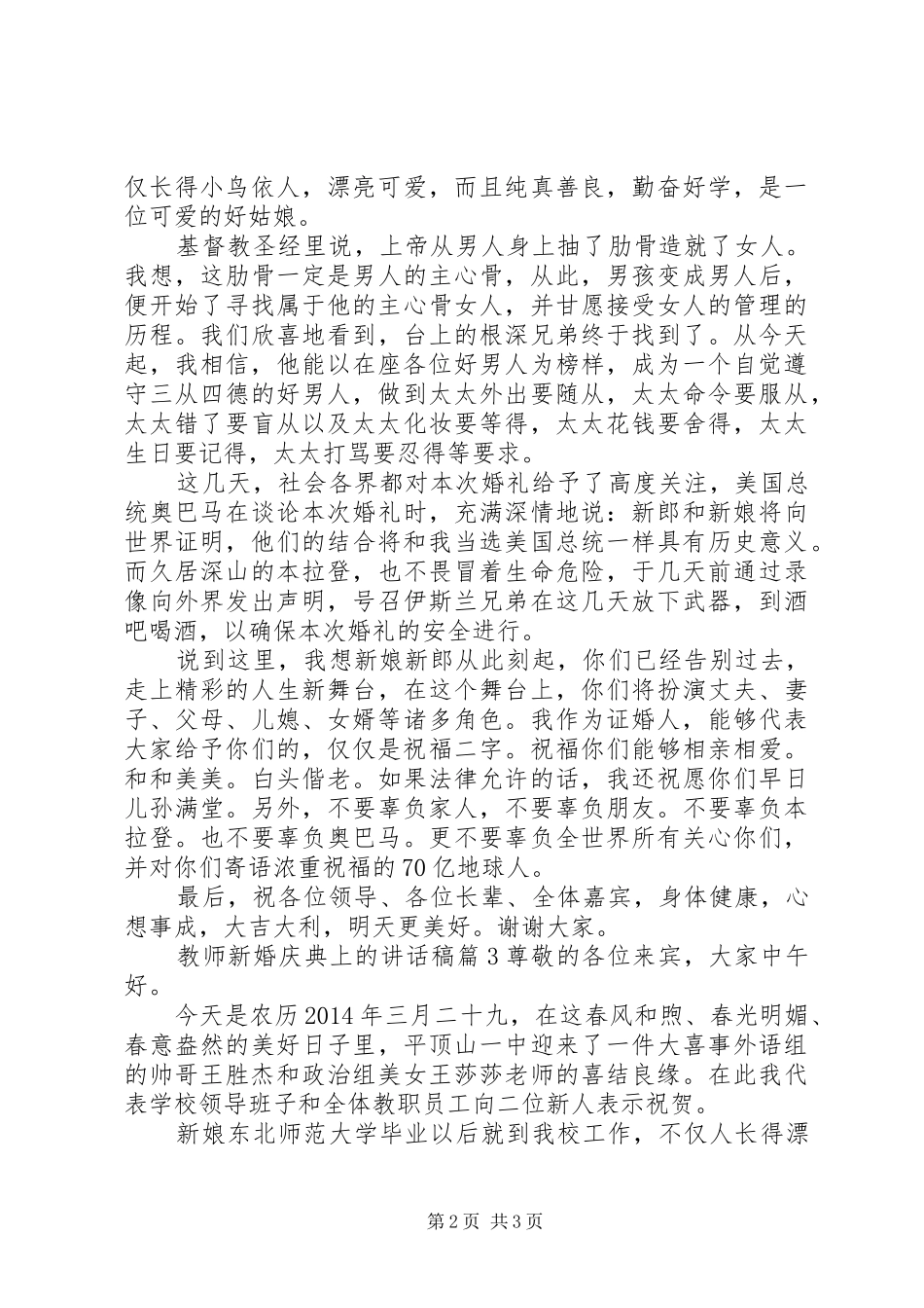 教师新婚庆典上的讲话发言稿_第2页