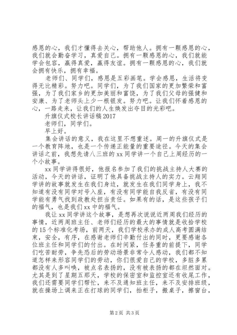 升旗仪式校长的讲话发言稿_第2页