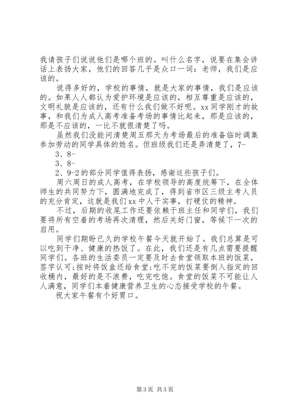 升旗仪式校长的讲话发言稿_第3页