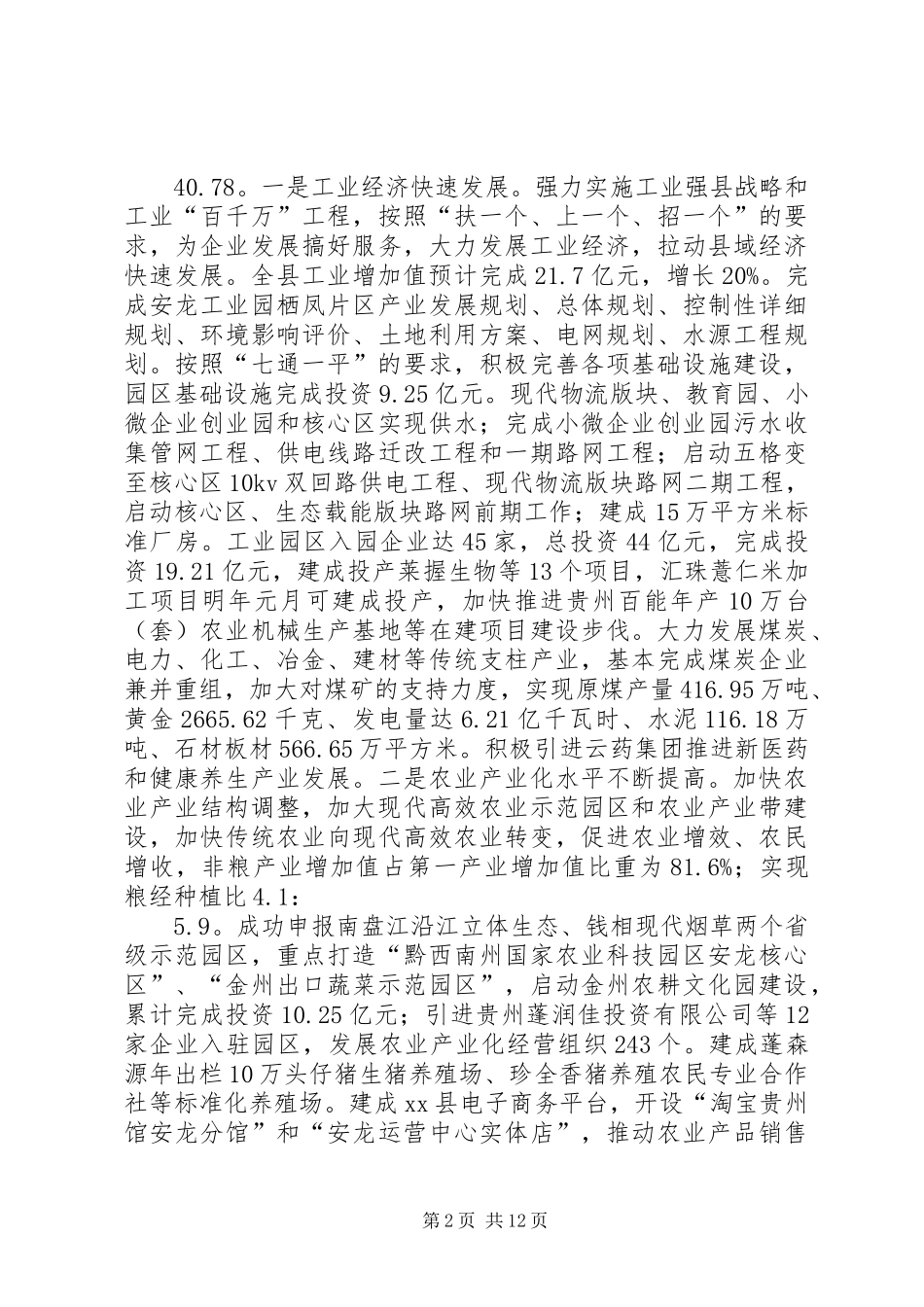 20XX年全县经济工作会议领导的讲话发言稿_第2页