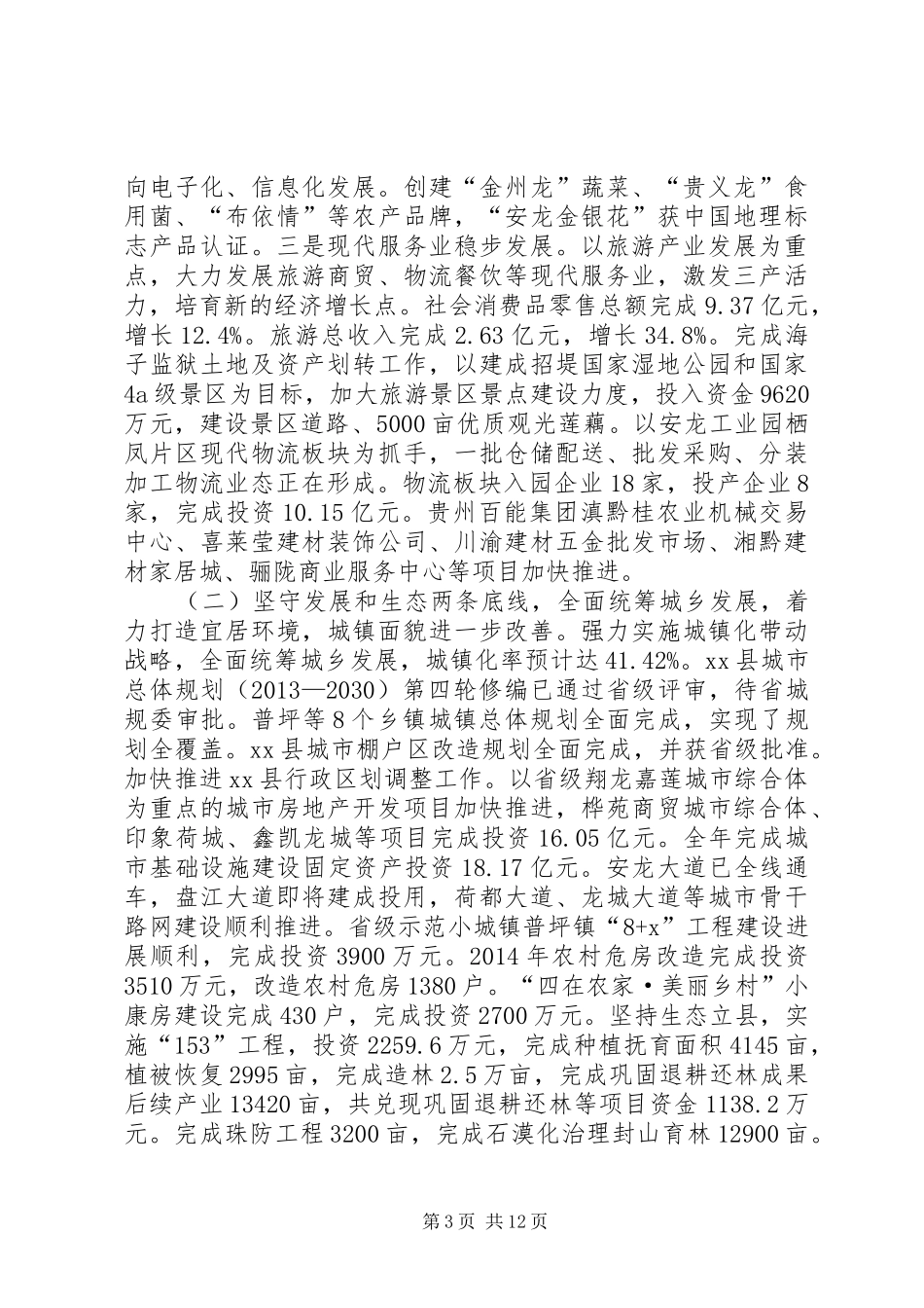 20XX年全县经济工作会议领导的讲话发言稿_第3页