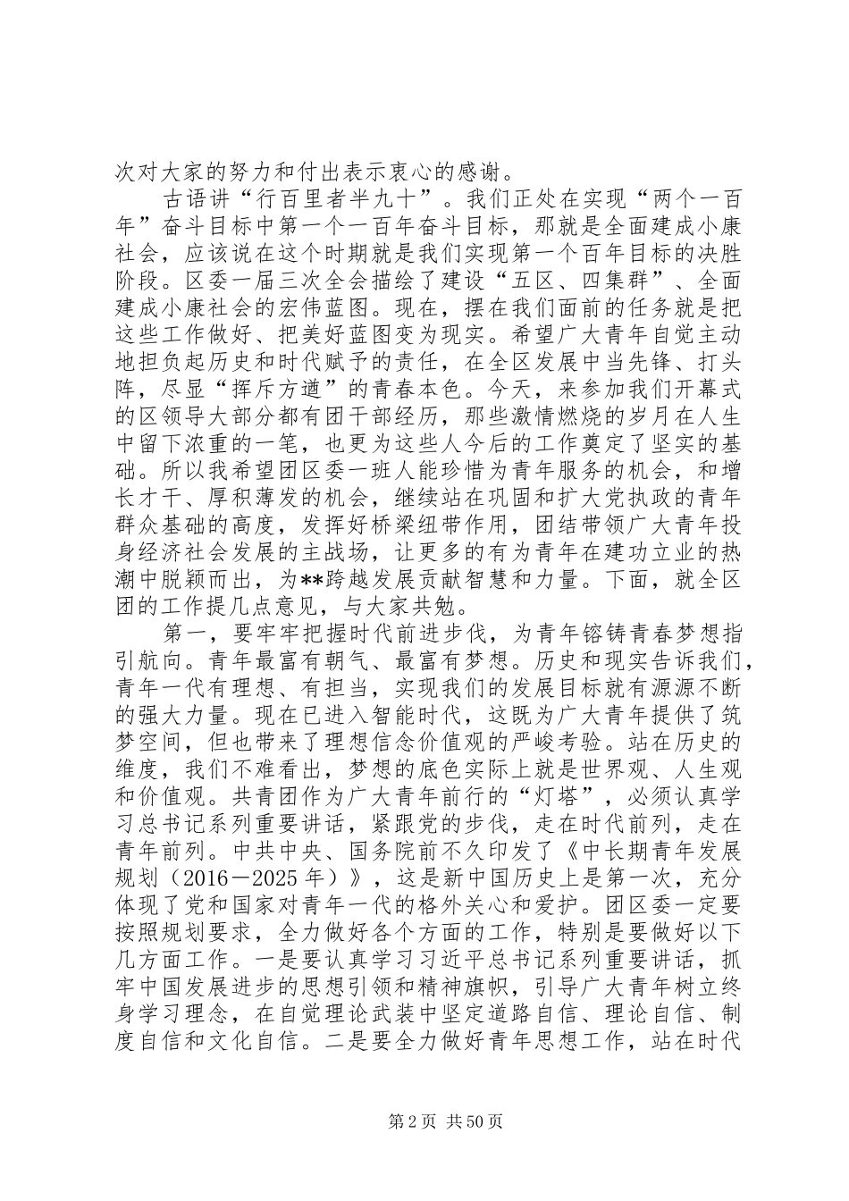 团代会开幕式讲话发言稿篇_第2页