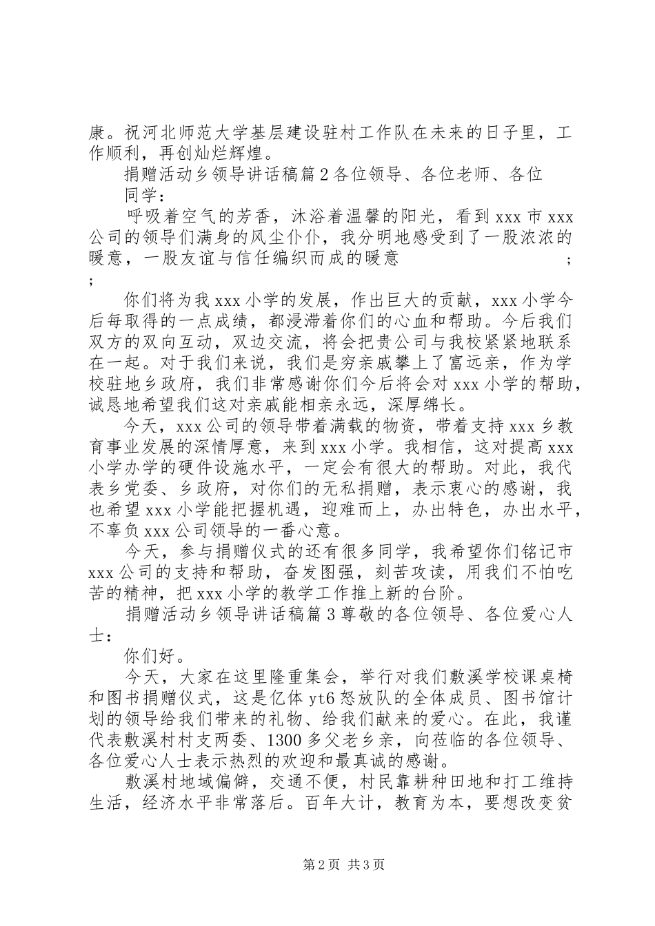 捐赠活动乡领导讲话发言稿_第2页