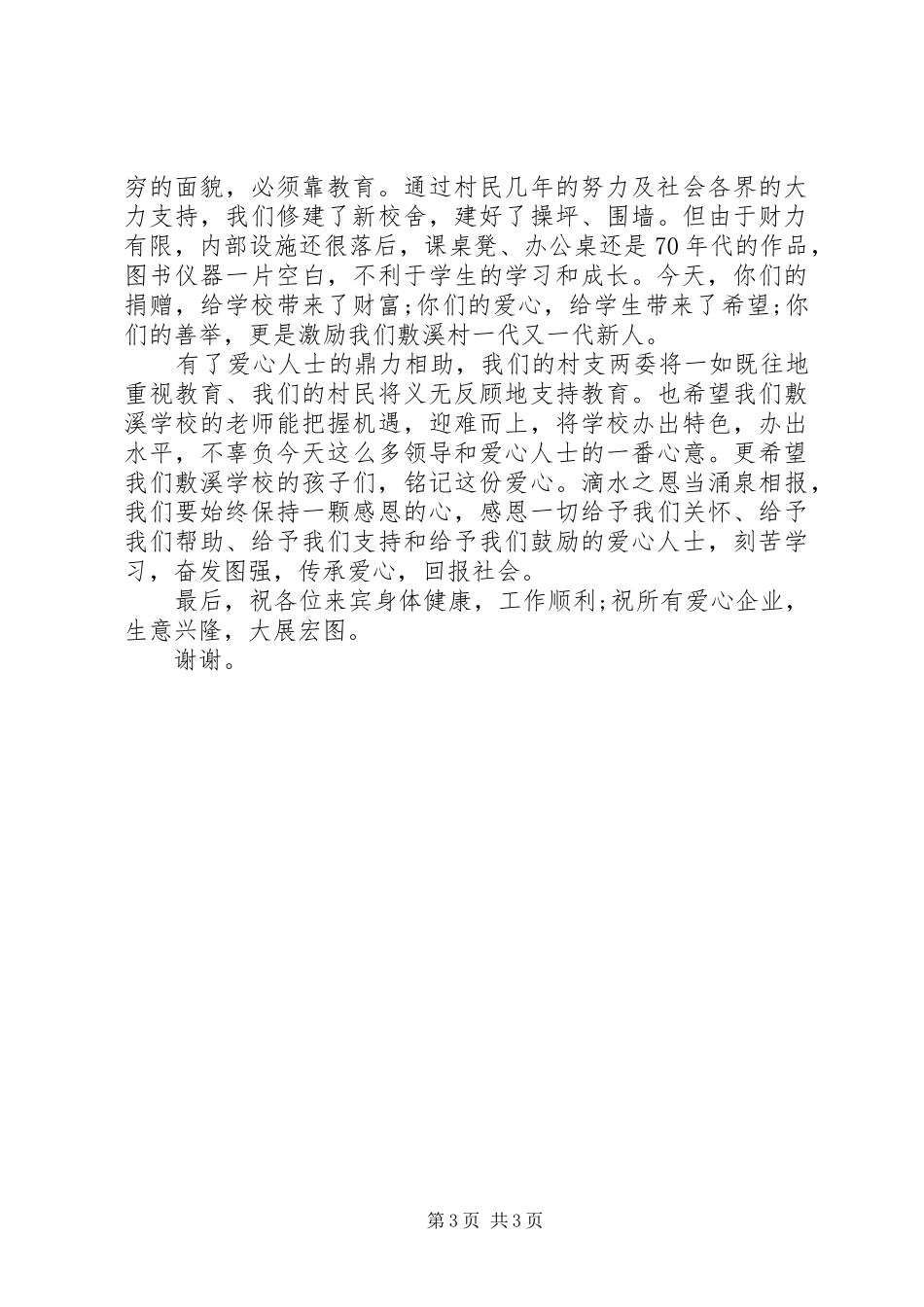 捐赠活动乡领导讲话发言稿_第3页