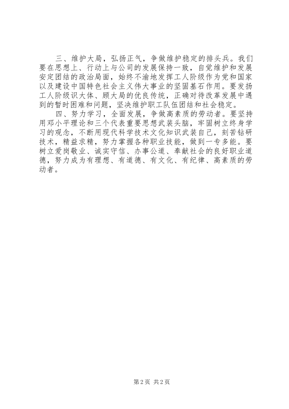 在公司庆“五一”表彰大会上的演讲稿_第2页