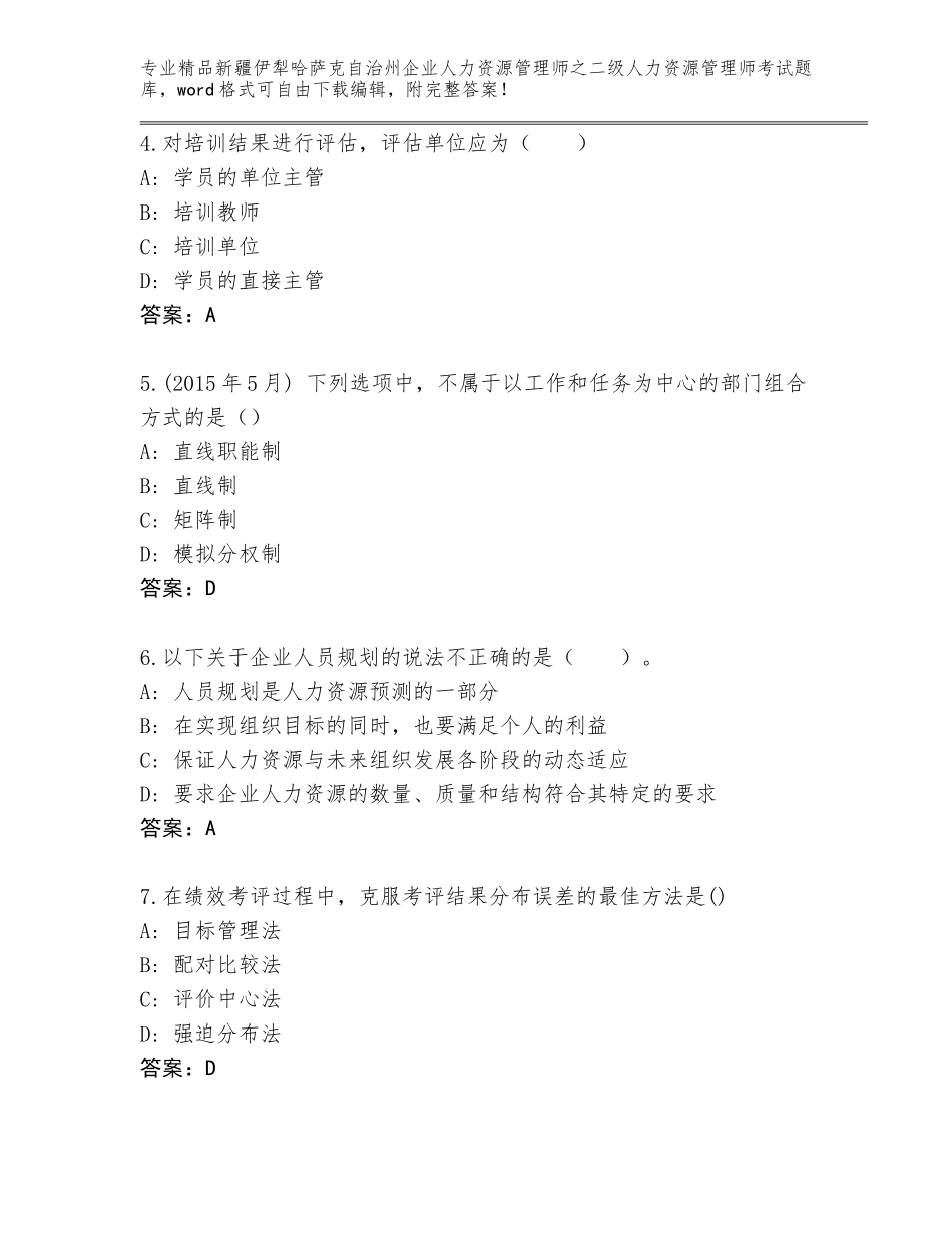 2024年新疆伊犁哈萨克自治州企业人力资源管理师之二级人力资源管理师考试真题最新_第2页