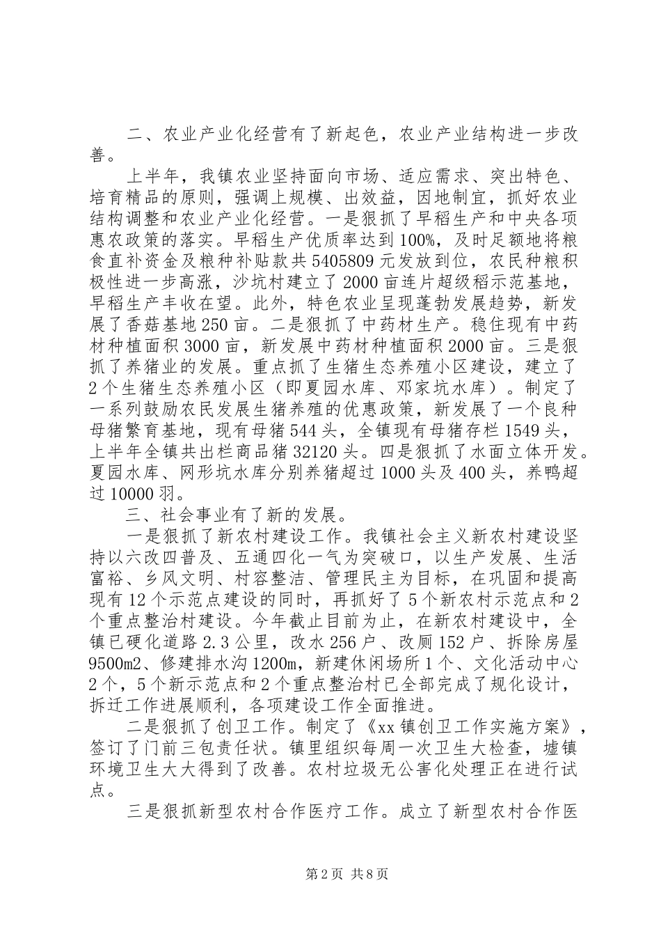 XX年七一表彰大会的讲话发言稿_第2页