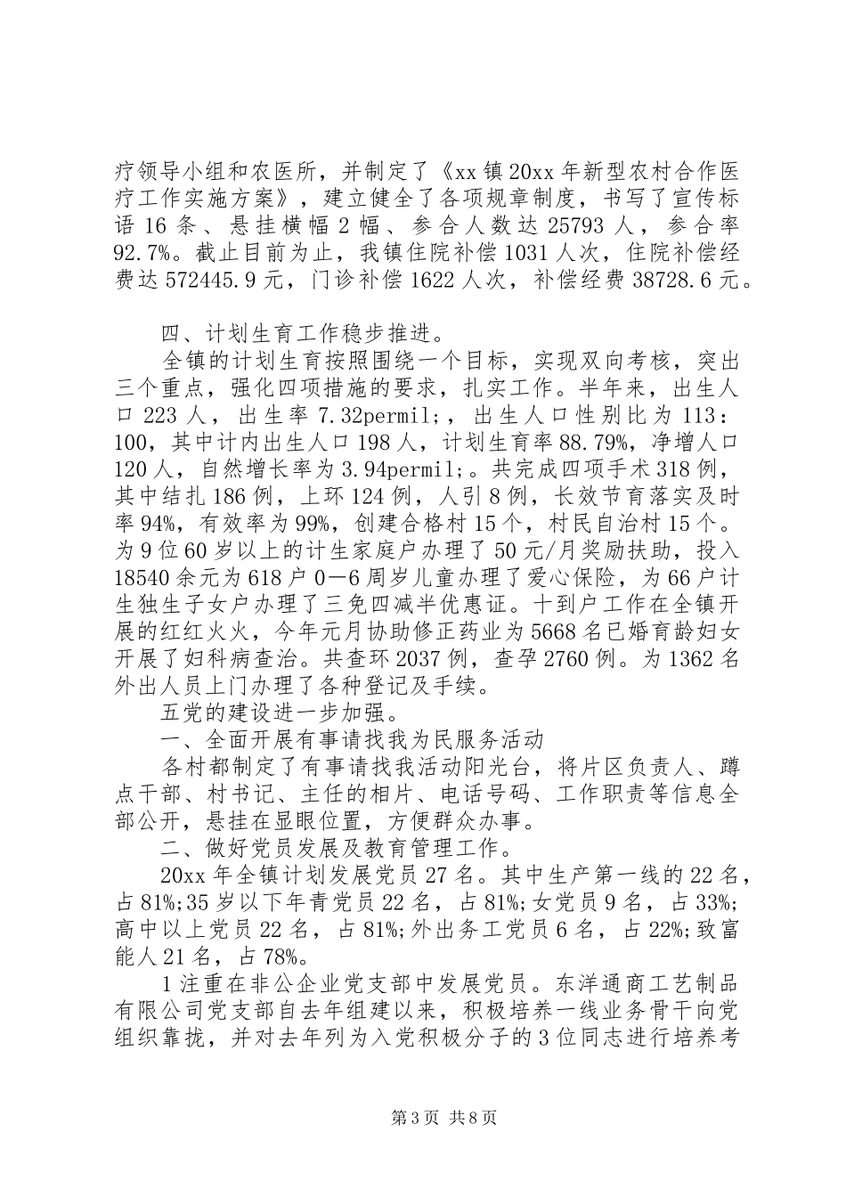 XX年七一表彰大会的讲话发言稿_第3页