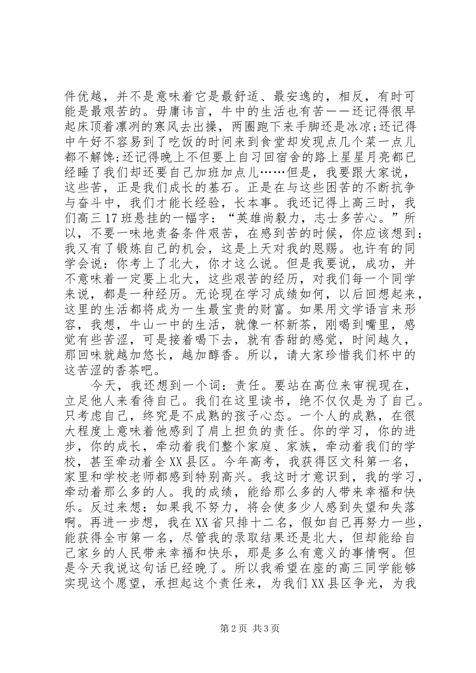 在20XX年20XX年学年度秋季开学典礼上的演讲稿_第2页