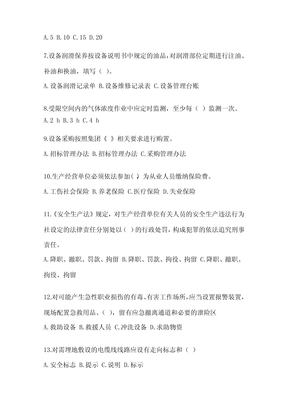 2024年企业主要负责人安全培训考试题附完整答案(各地真题) _第2页