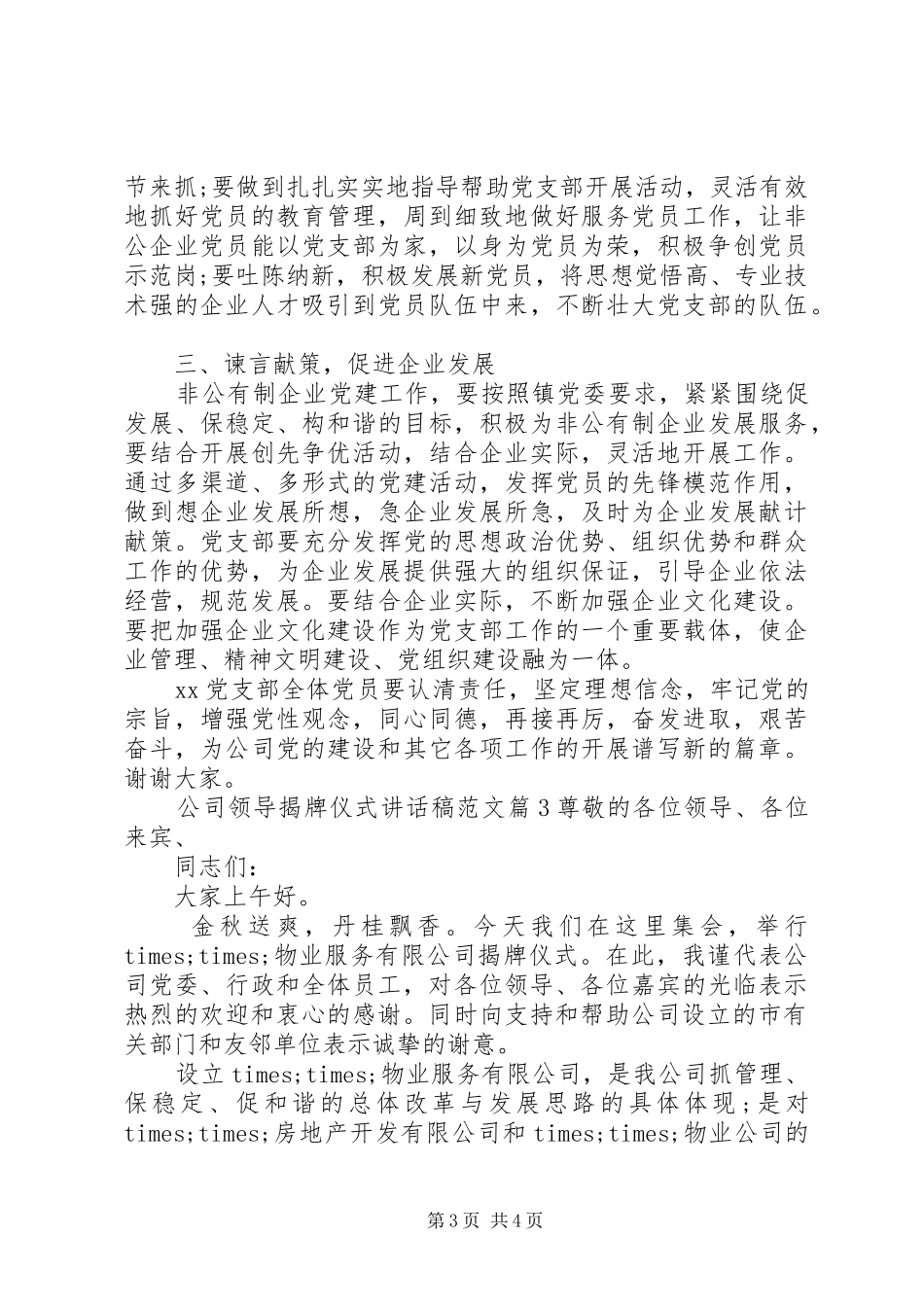 公司领导揭牌仪式讲话发言稿范文_第3页