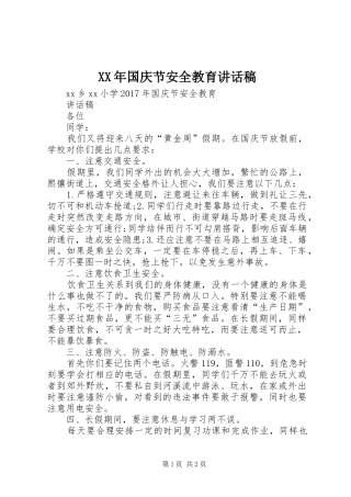 XX年国庆节安全教育讲话发言稿