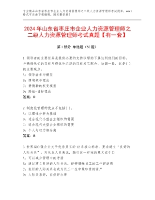 2024年山东省枣庄市企业人力资源管理师之二级人力资源管理师考试真题【有一套】
