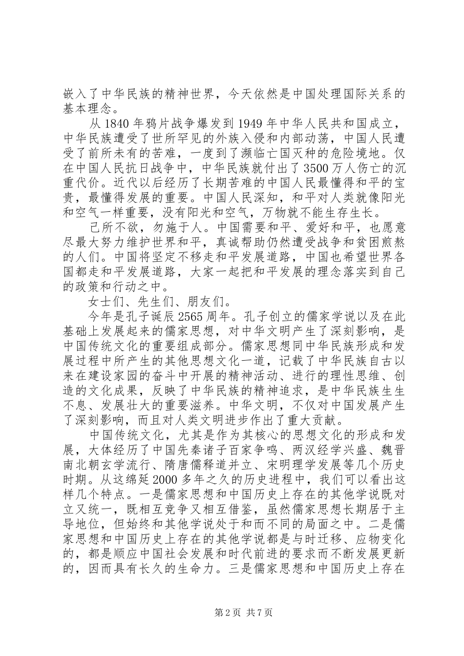 学术研讨会上的讲话发言稿_第2页