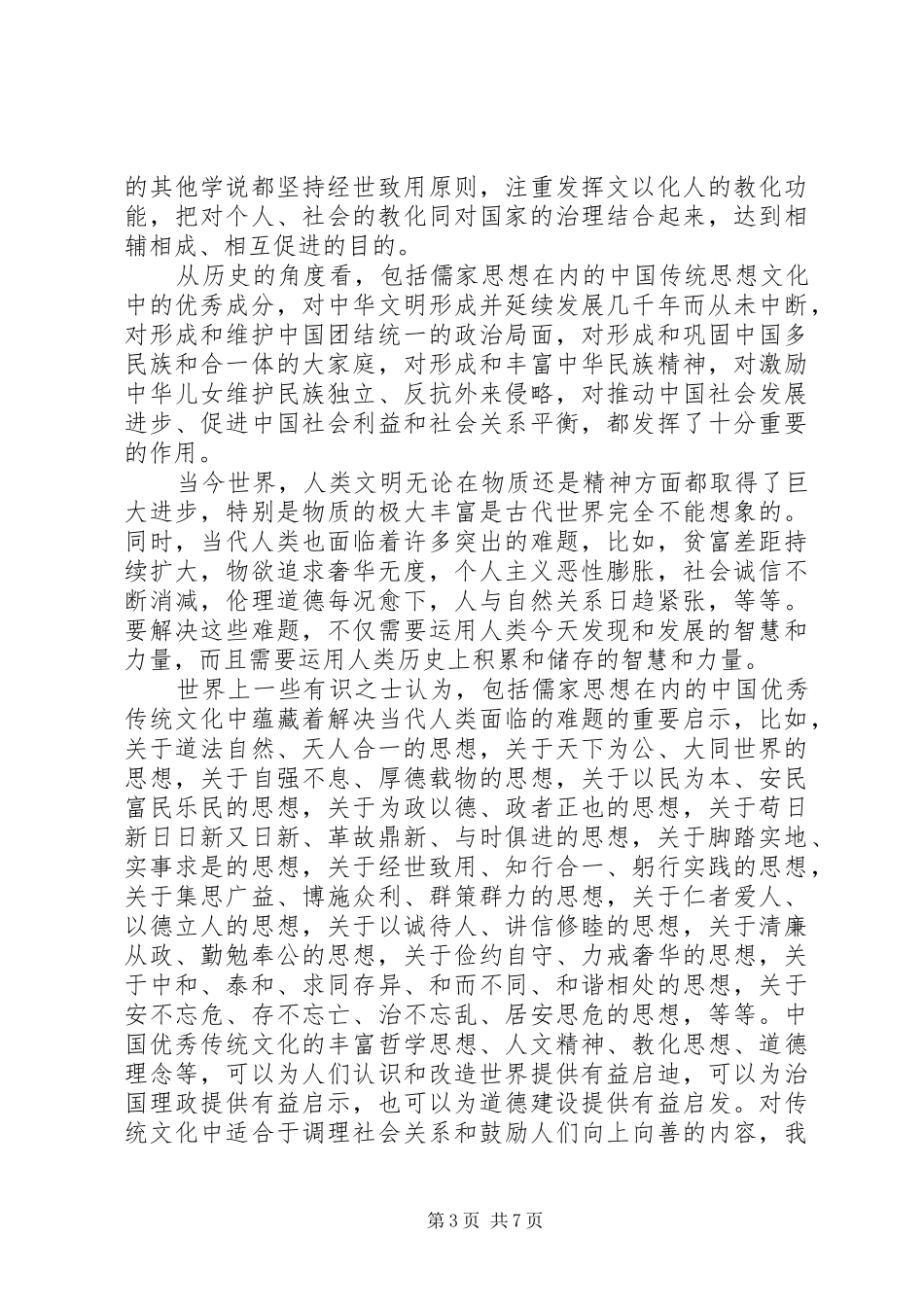 学术研讨会上的讲话发言稿_第3页