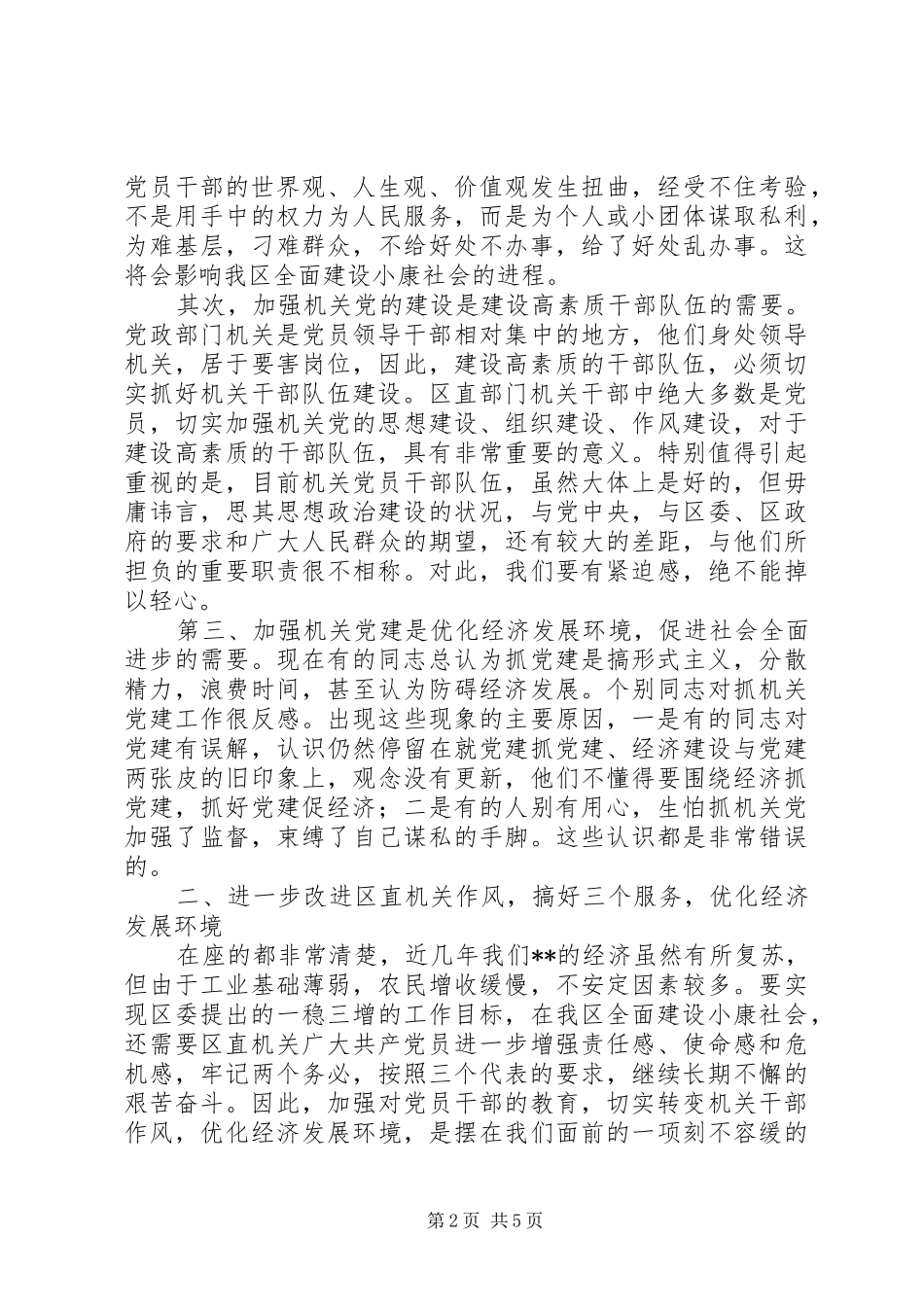 七一表彰大会上区委书记讲话发言稿_第2页