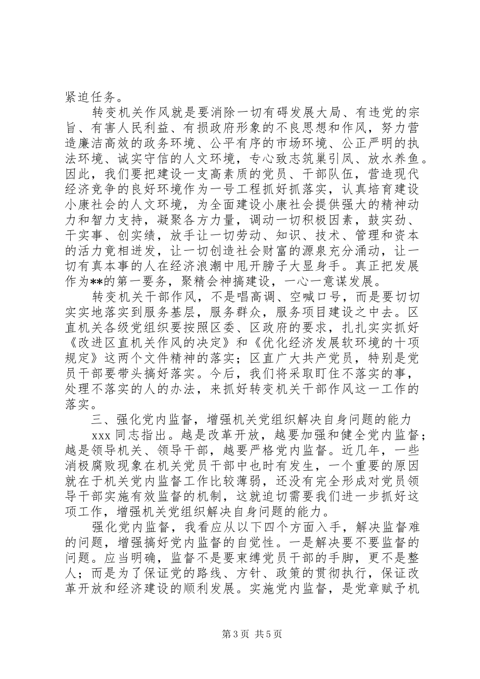 七一表彰大会上区委书记讲话发言稿_第3页