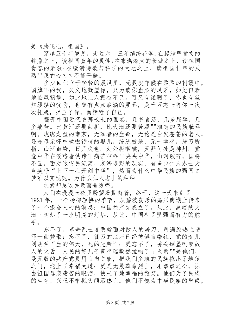 国庆演讲稿腾飞吧,祖国_第3页