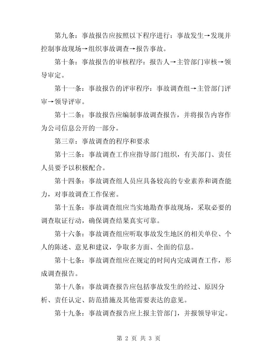 2024年燃气公司生产安全事故报告和调查处理制度 _第2页