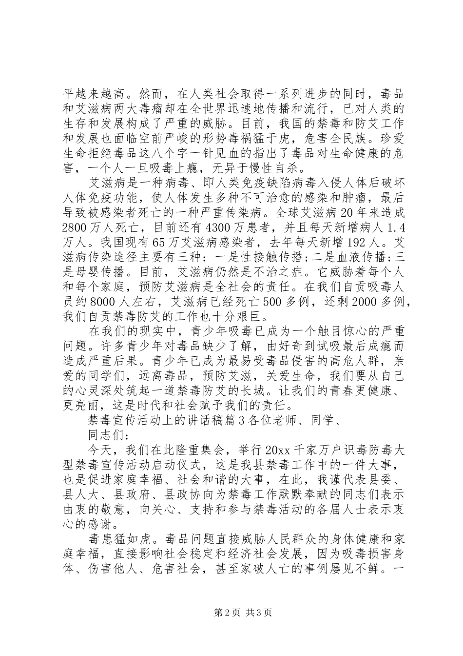 禁毒宣传活动上的讲话发言稿_第2页
