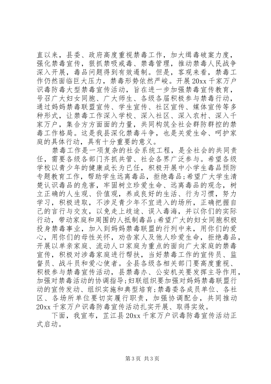 禁毒宣传活动上的讲话发言稿_第3页