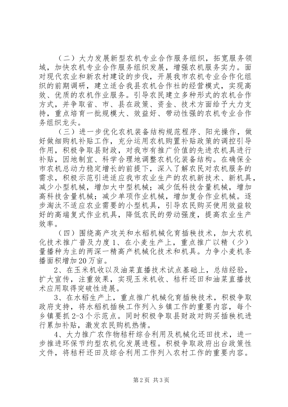 市农机局副局长竞聘演讲稿_第2页