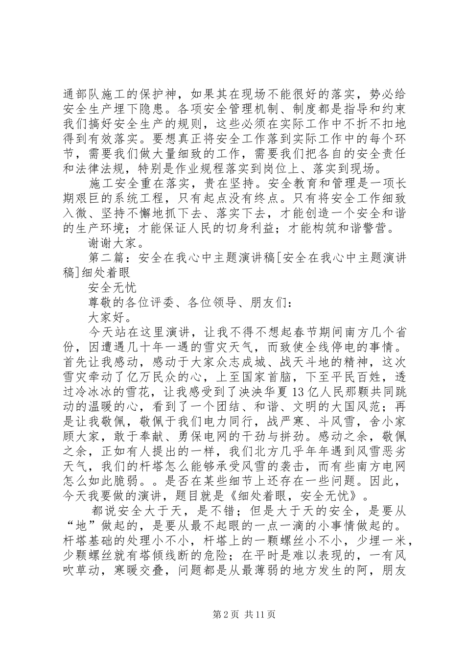 安全在我心中主题演讲稿_第2页
