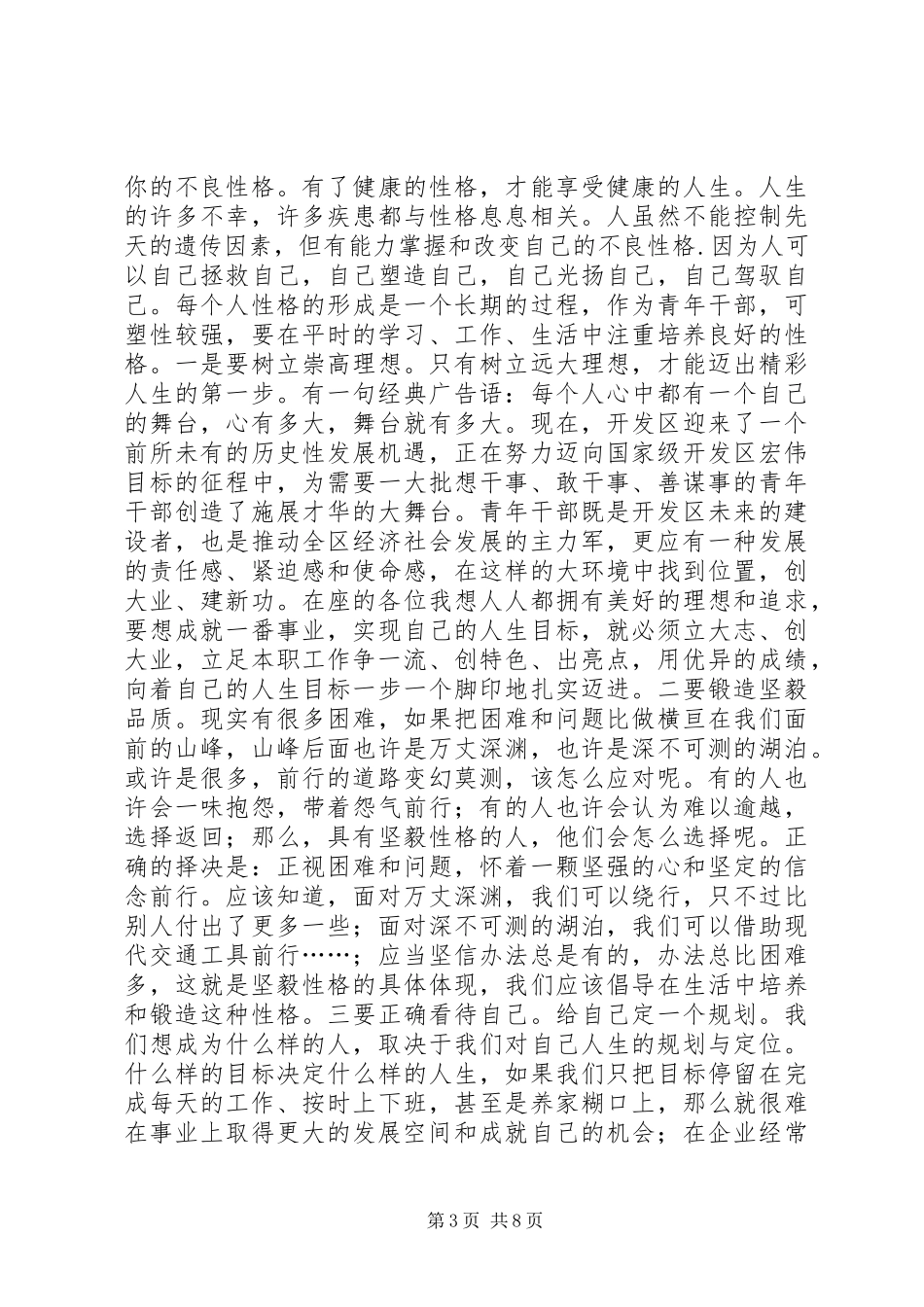 开发区青年干部座谈会讲话发言稿_第3页