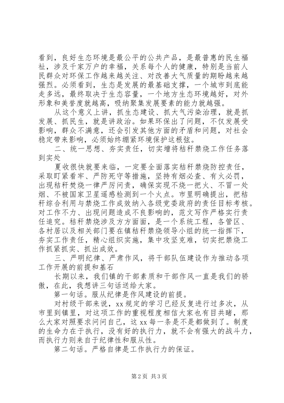 乡镇秸秆禁烧工作会主持讲话发言稿_第2页