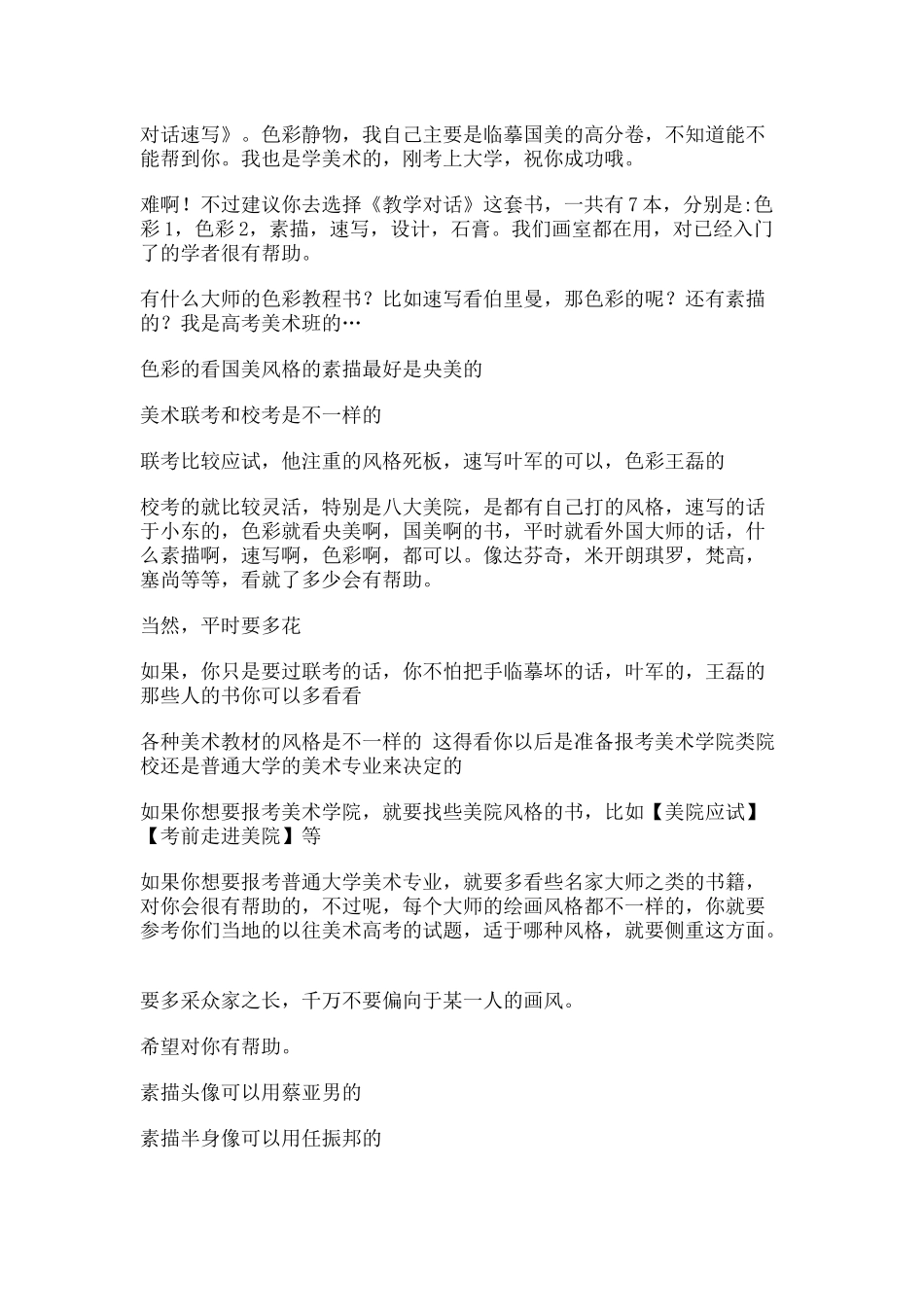 美术书籍推荐_第2页