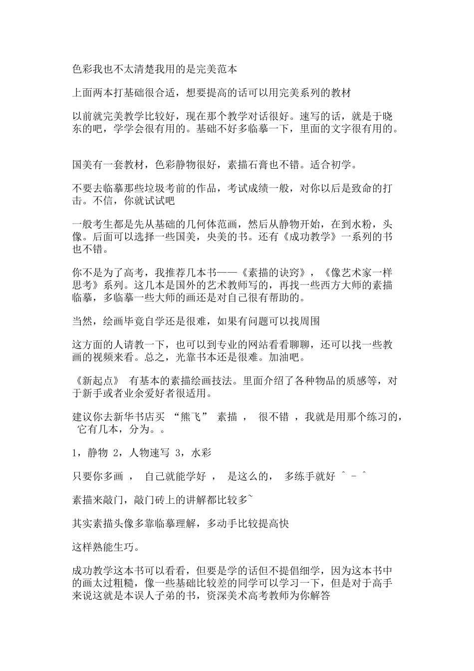 美术书籍推荐_第3页