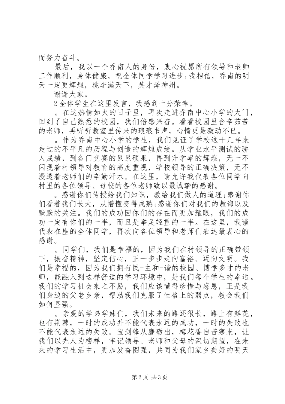 XX年“美德少年”颁奖仪式讲话发言稿_第2页