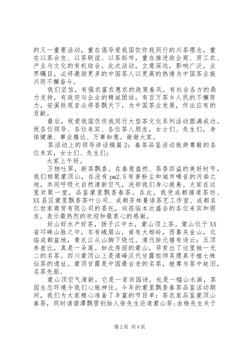 茶活动上的领导讲话发言稿_第2页