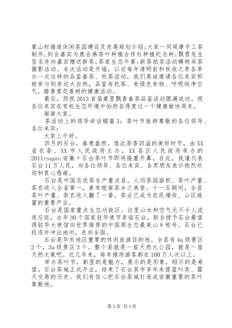 茶活动上的领导讲话发言稿_第3页