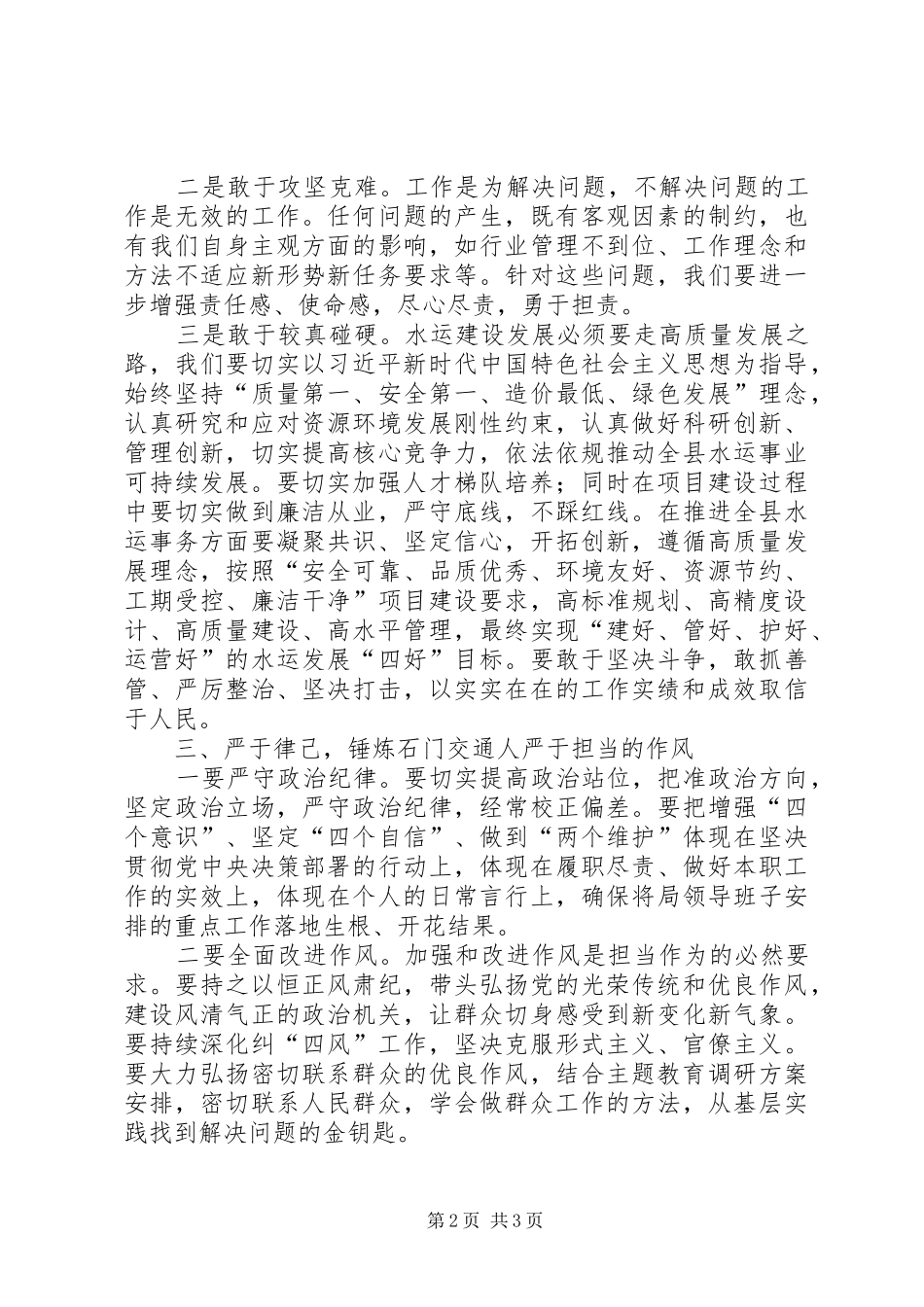 在“担使命、履职责，矢志为民服务”集中学习研讨会议上的发言稿_第2页