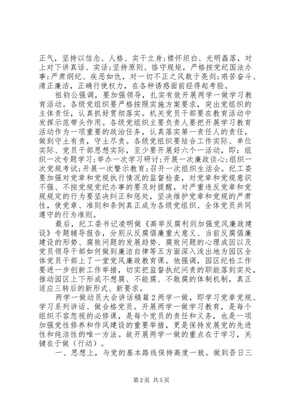 两学一做动员大会讲话发言稿3篇_第2页