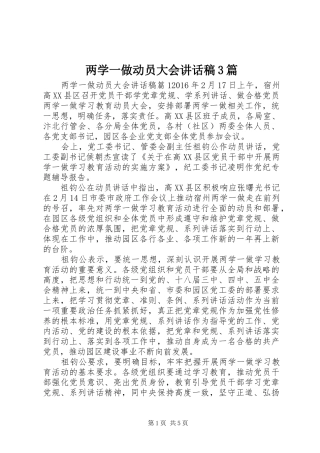 两学一做动员大会讲话发言稿3篇