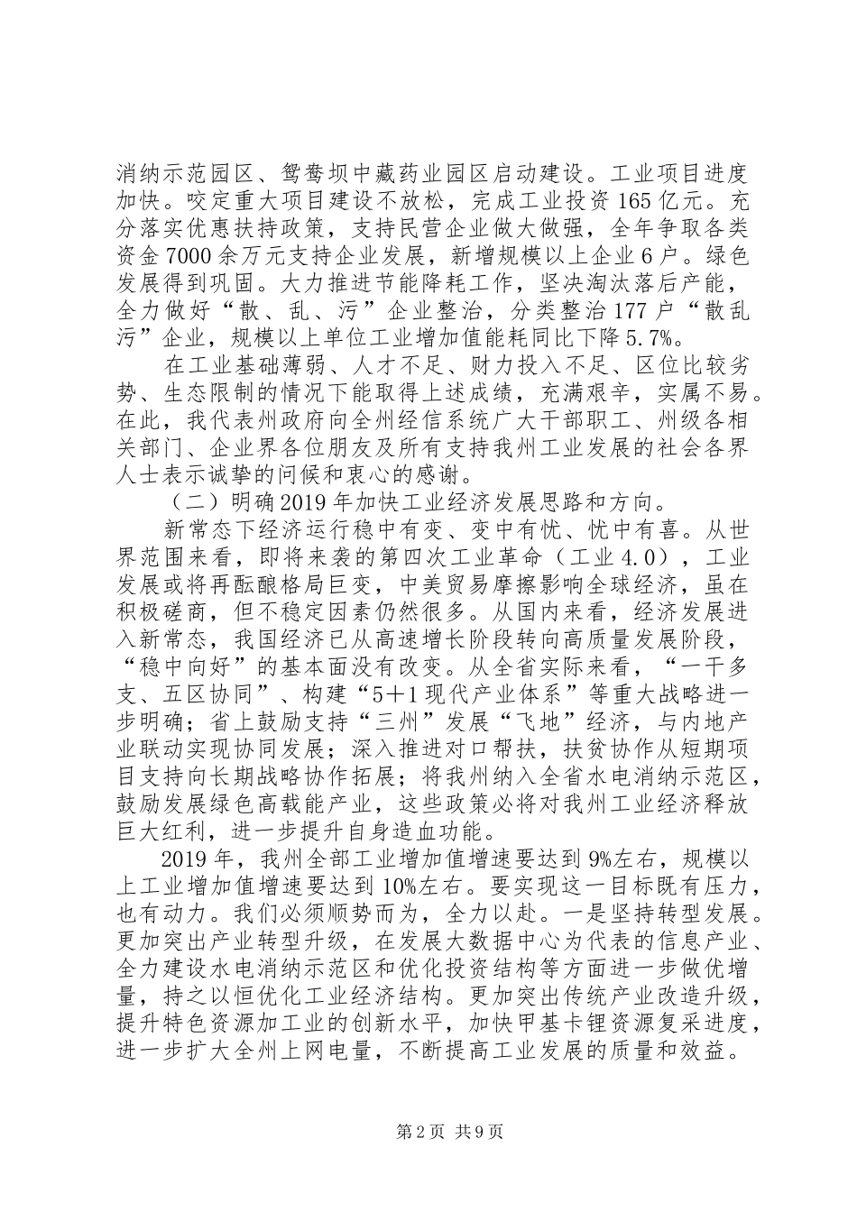 XX年农牧业暨党风廉政建设工作会议的讲话发言稿_第2页