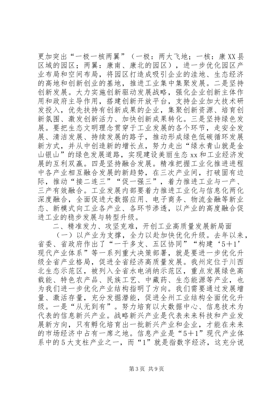 XX年农牧业暨党风廉政建设工作会议的讲话发言稿_第3页