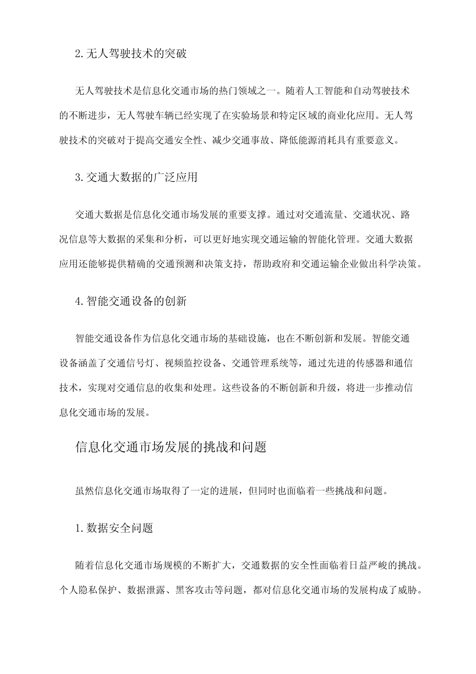 2024年信息化交通市场发展现状 _第2页