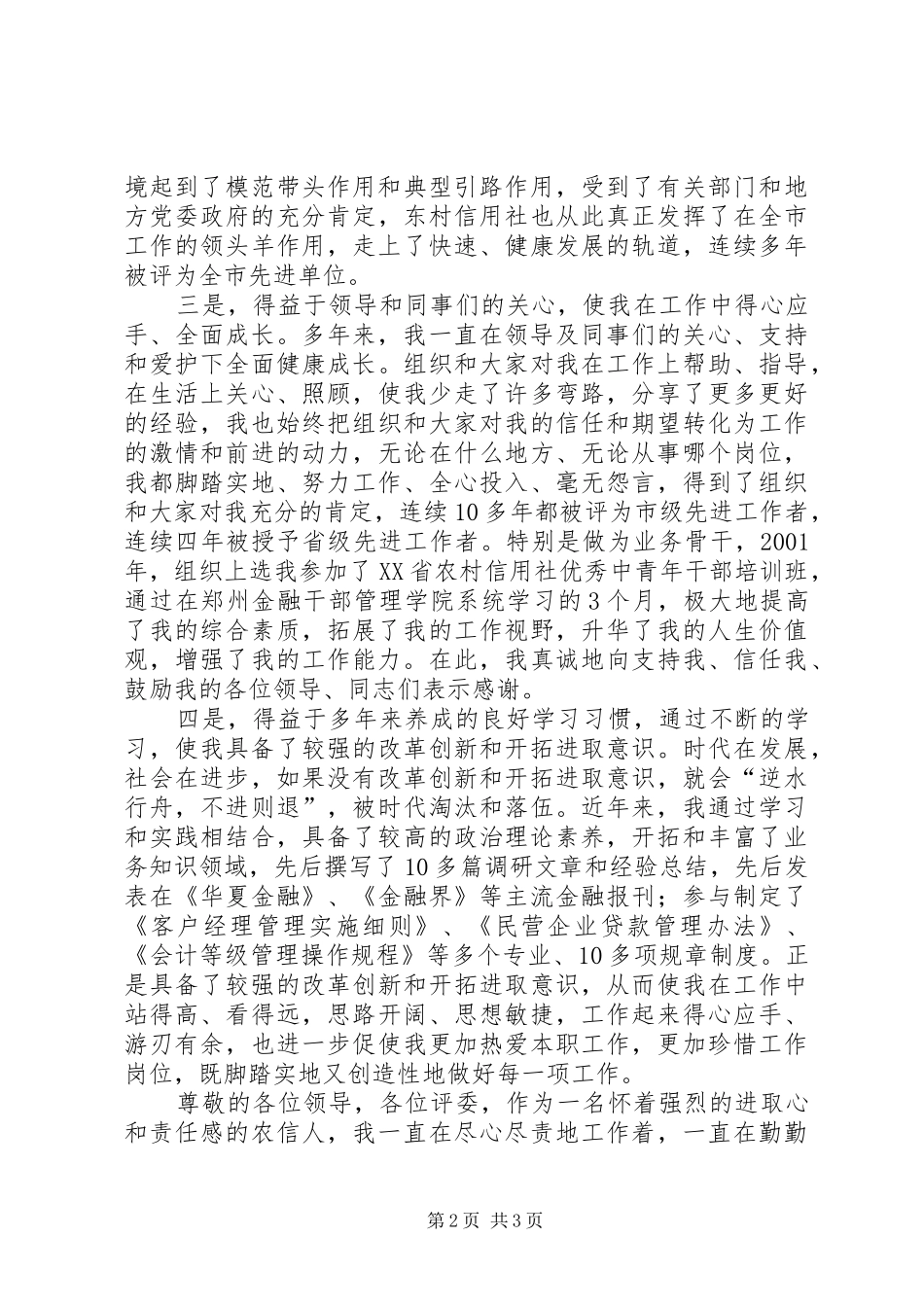 竞聘信用联社主任演讲稿_第2页