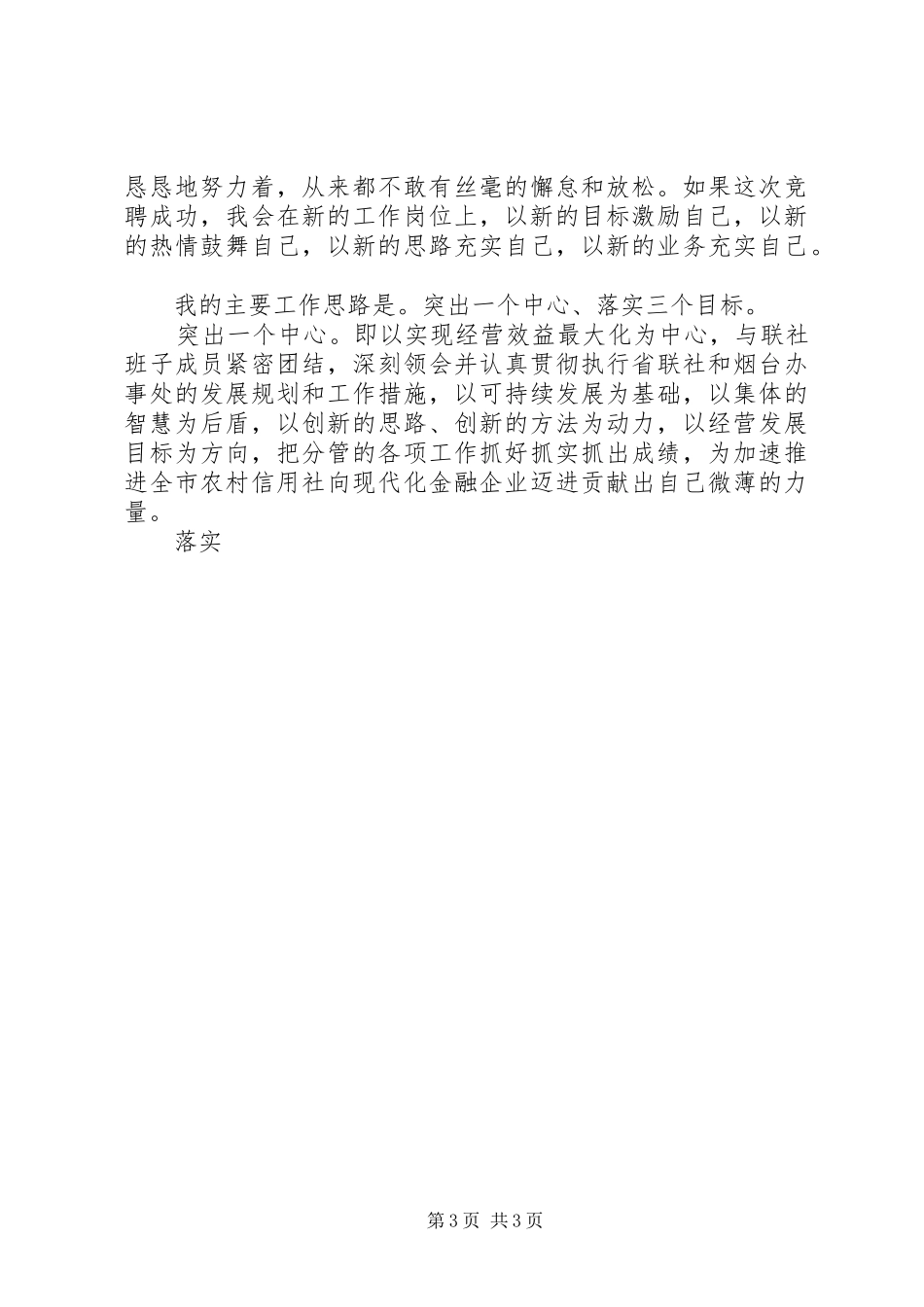 竞聘信用联社主任演讲稿_第3页