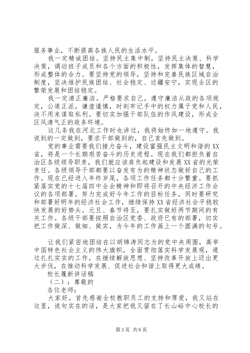 校长履新讲话发言稿_第3页