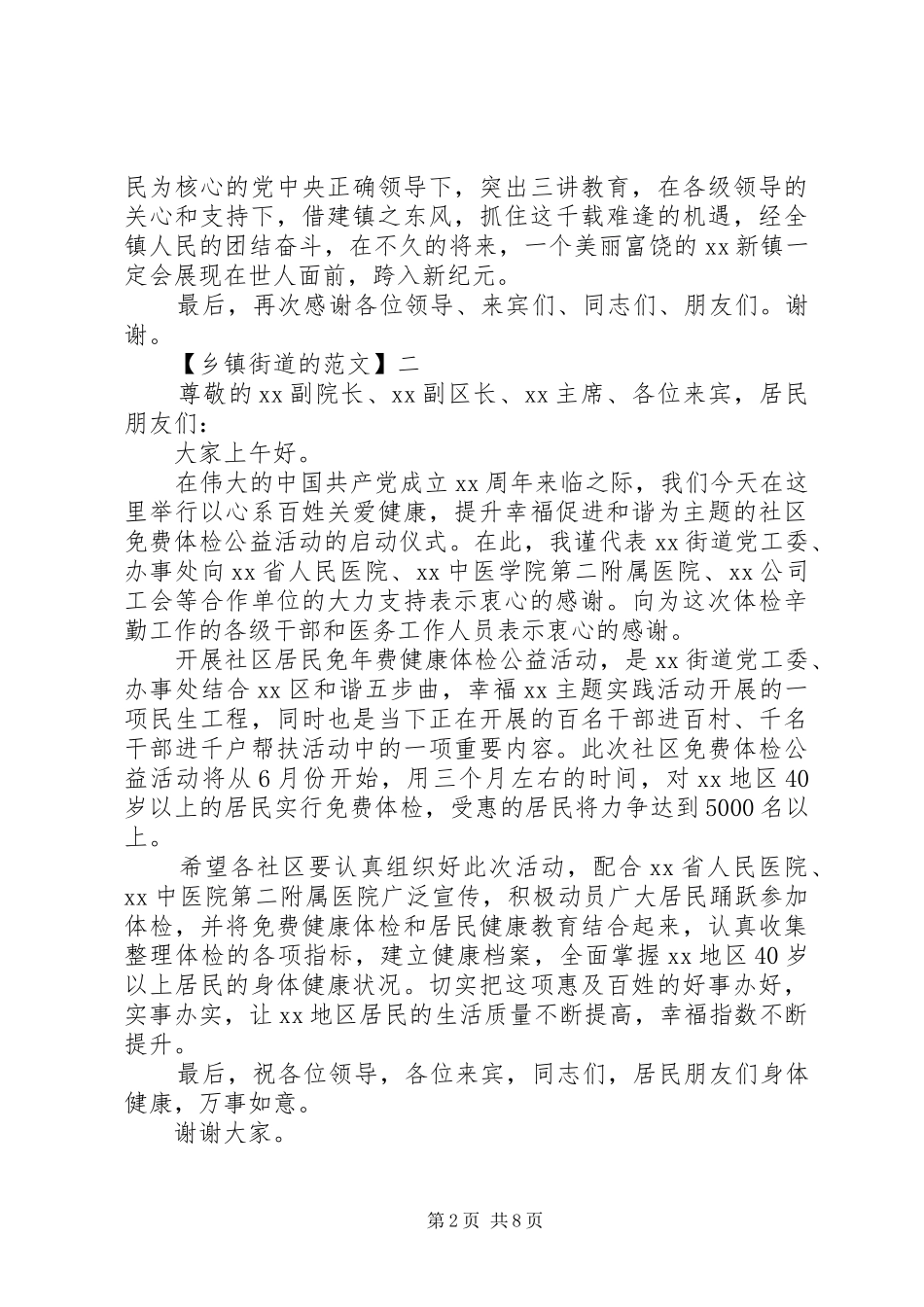 在乡镇庆祝大会讲话发言稿_第2页