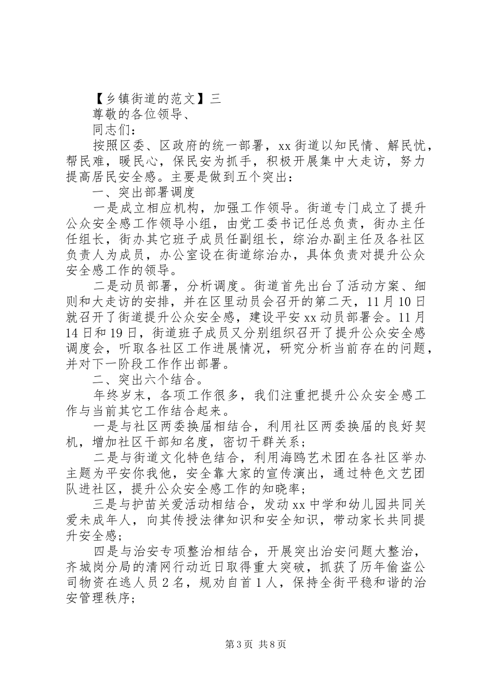 在乡镇庆祝大会讲话发言稿_第3页