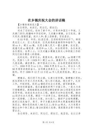 在乡镇庆祝大会讲话发言稿