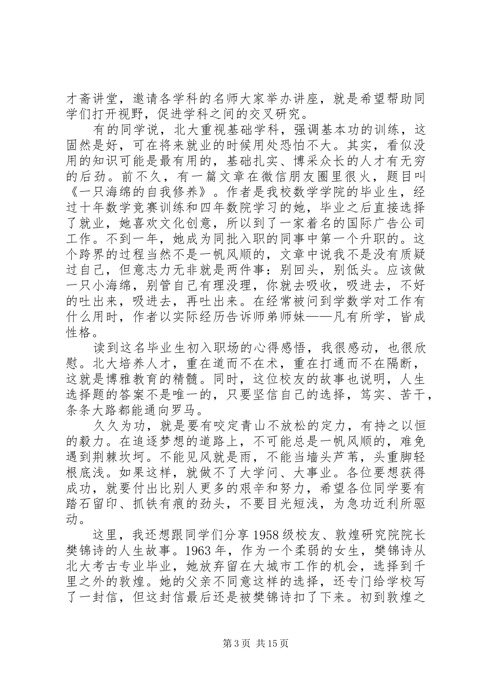 北京大学开学典礼讲话发言稿_第3页