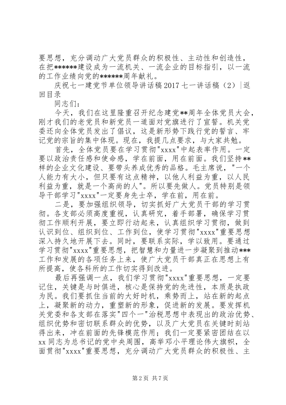 20XX年七一讲话发言稿4篇_第2页