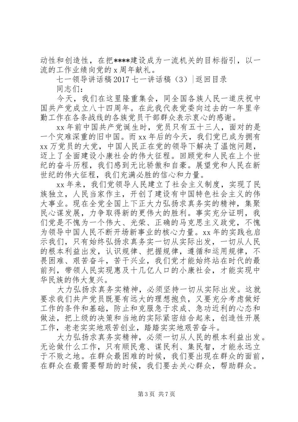 20XX年七一讲话发言稿4篇_第3页