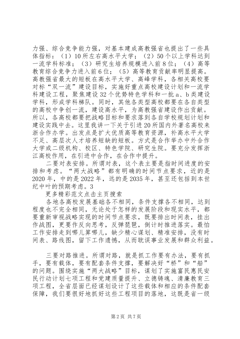 XX年度全省教育系统工作会议讲话发言稿_第2页